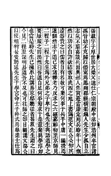 【宋元学案】十一 - 黄宗义辑.pdf