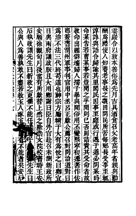 【宋元学案】十一 - 黄宗义辑.pdf