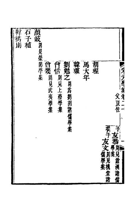 【宋元学案】十三 - 黄宗义辑.pdf