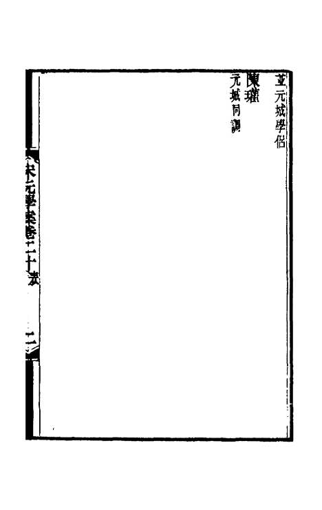 【宋元学案】十三 - 黄宗义辑.pdf