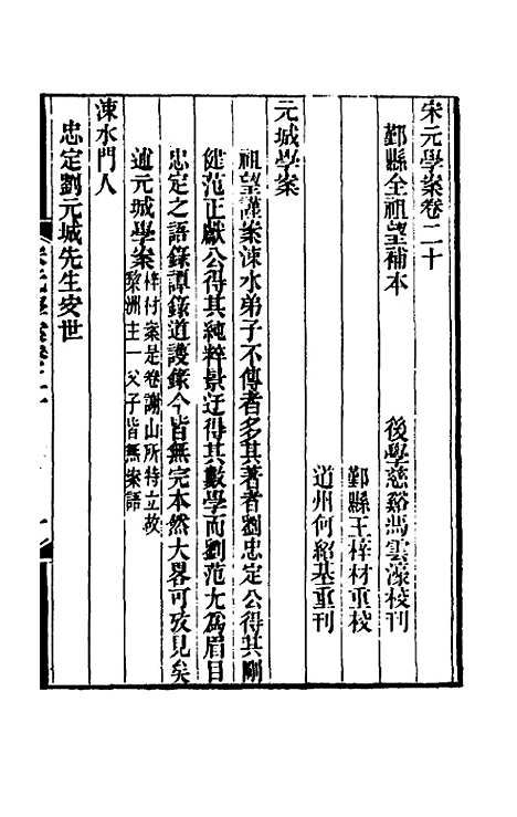 【宋元学案】十三 - 黄宗义辑.pdf