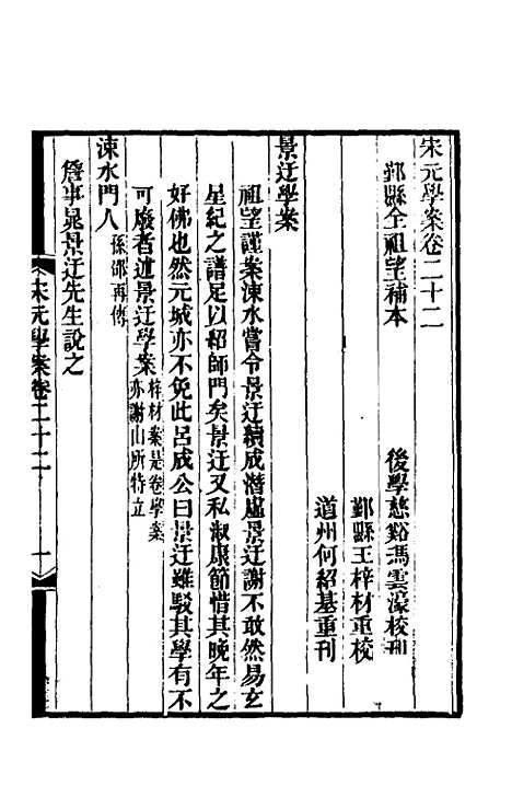 【宋元学案】十四 - 黄宗义辑.pdf