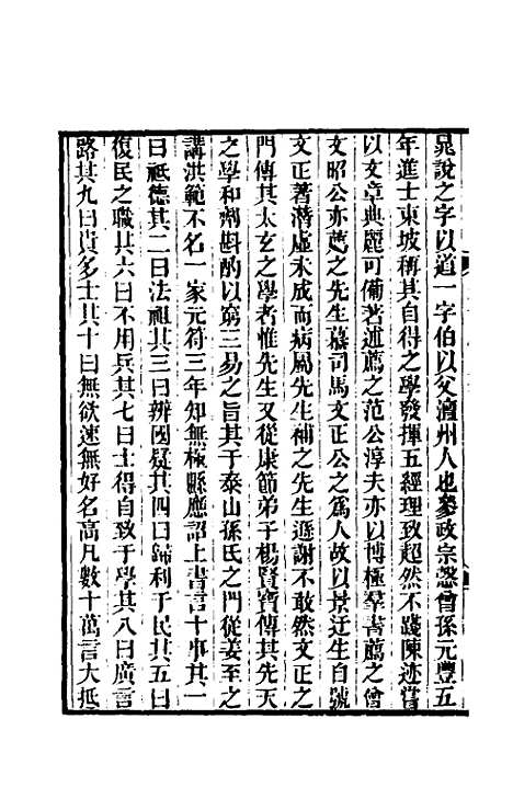 【宋元学案】十四 - 黄宗义辑.pdf