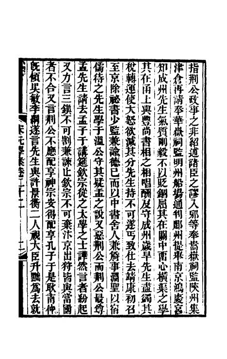 【宋元学案】十四 - 黄宗义辑.pdf