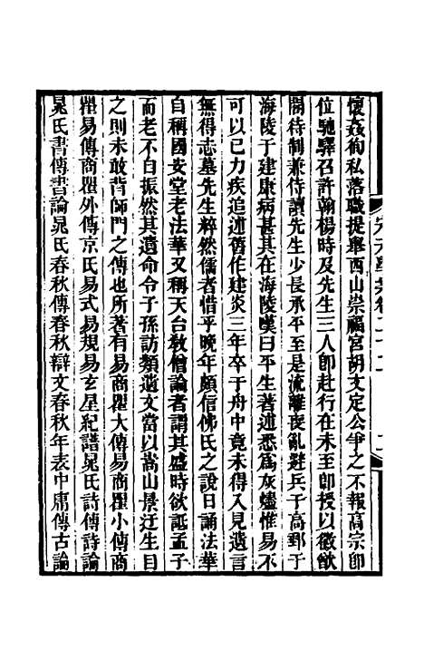 【宋元学案】十四 - 黄宗义辑.pdf