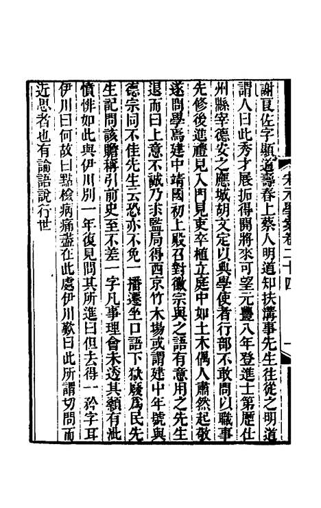 【宋元学案】十五 - 黄宗义辑.pdf