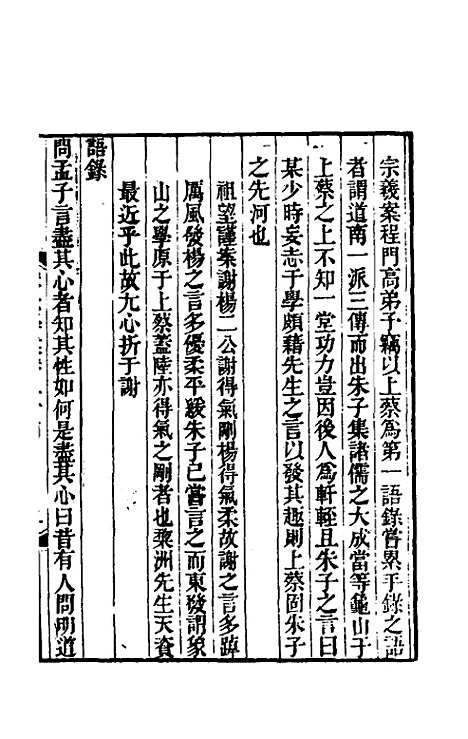 【宋元学案】十五 - 黄宗义辑.pdf