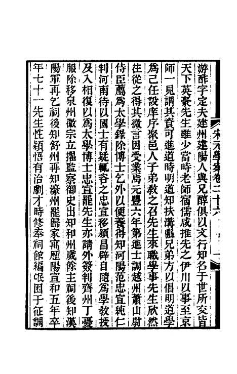 【宋元学案】十六 - 黄宗义辑.pdf