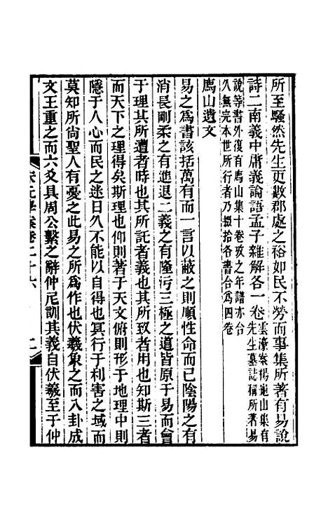 【宋元学案】十六 - 黄宗义辑.pdf