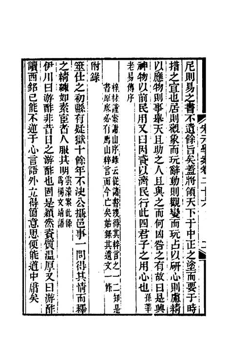 【宋元学案】十六 - 黄宗义辑.pdf