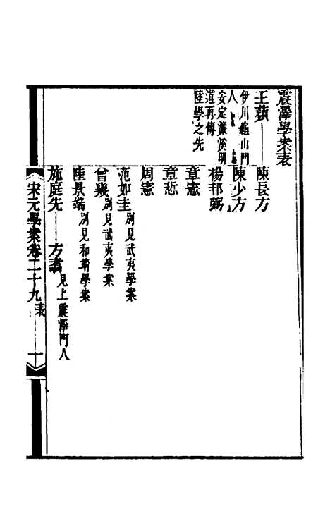 【宋元学案】十七 - 黄宗义辑.pdf