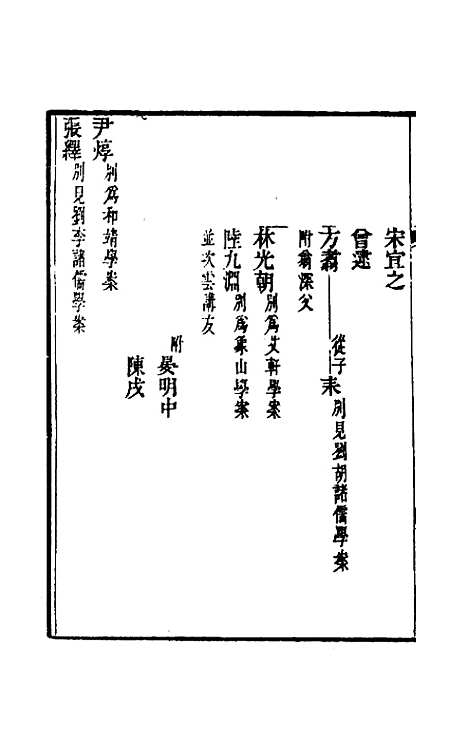 【宋元学案】十七 - 黄宗义辑.pdf