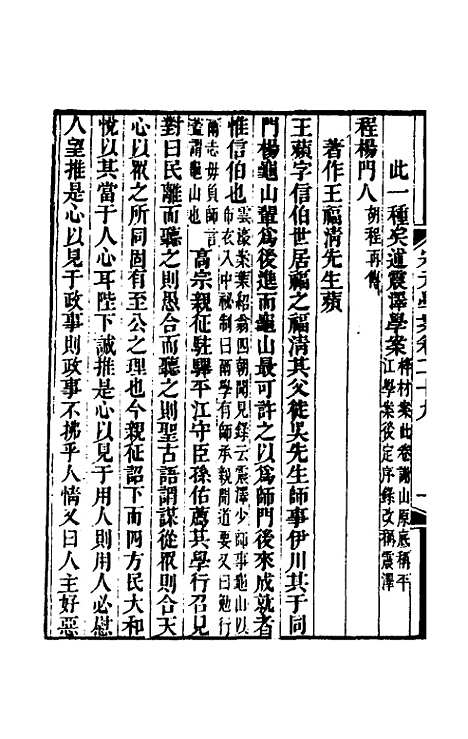 【宋元学案】十七 - 黄宗义辑.pdf