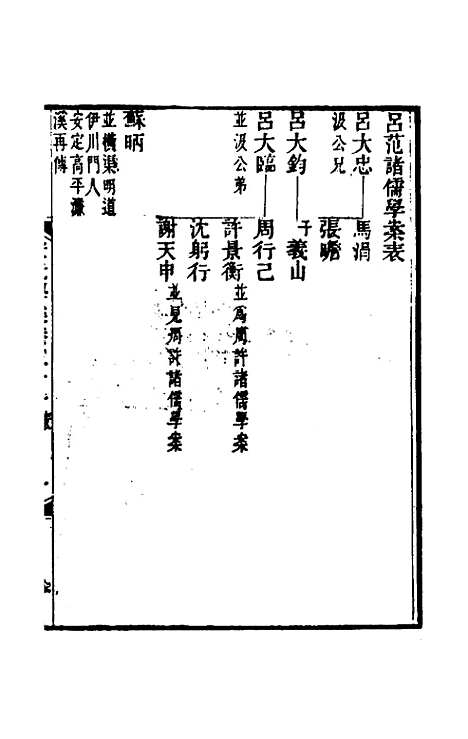 【宋元学案】十八 - 黄宗义辑.pdf