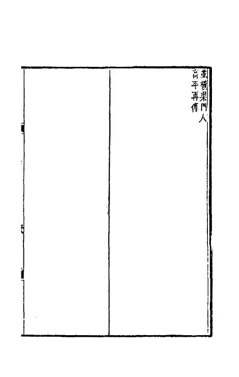 【宋元学案】十八 - 黄宗义辑.pdf