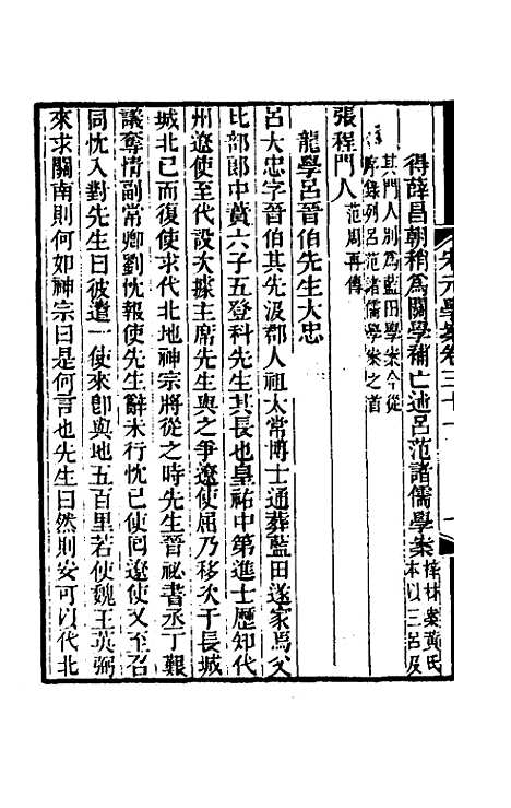 【宋元学案】十八 - 黄宗义辑.pdf