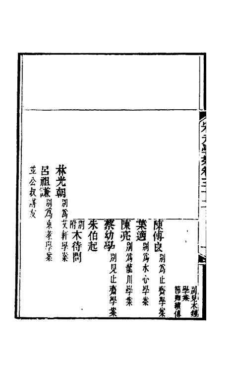 【宋元学案】十九 - 黄宗义辑.pdf