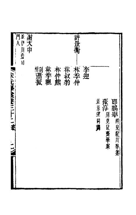 【宋元学案】十九 - 黄宗义辑.pdf