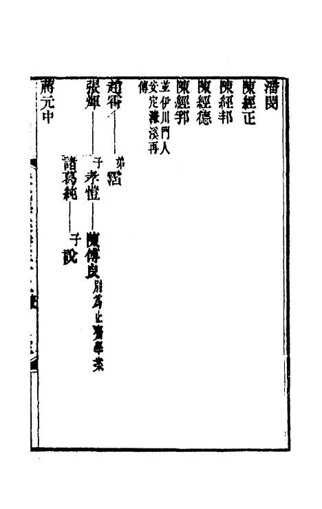 【宋元学案】十九 - 黄宗义辑.pdf