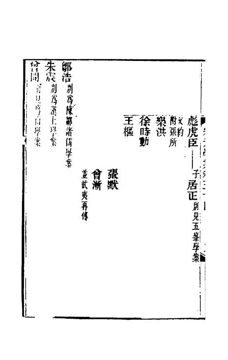 【宋元学案】二十 - 黄宗义辑.pdf