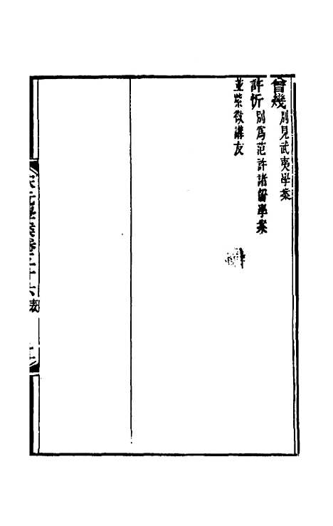 【宋元学案】二十一 - 黄宗义辑.pdf