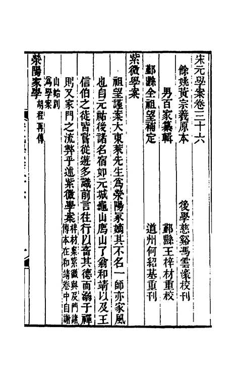 【宋元学案】二十一 - 黄宗义辑.pdf