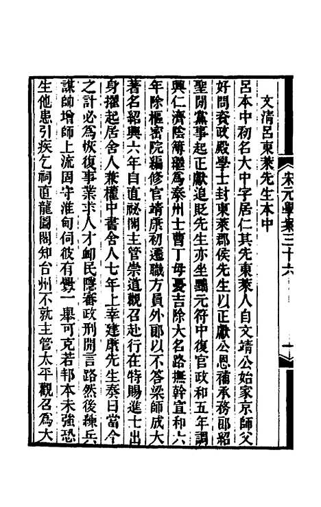 【宋元学案】二十一 - 黄宗义辑.pdf