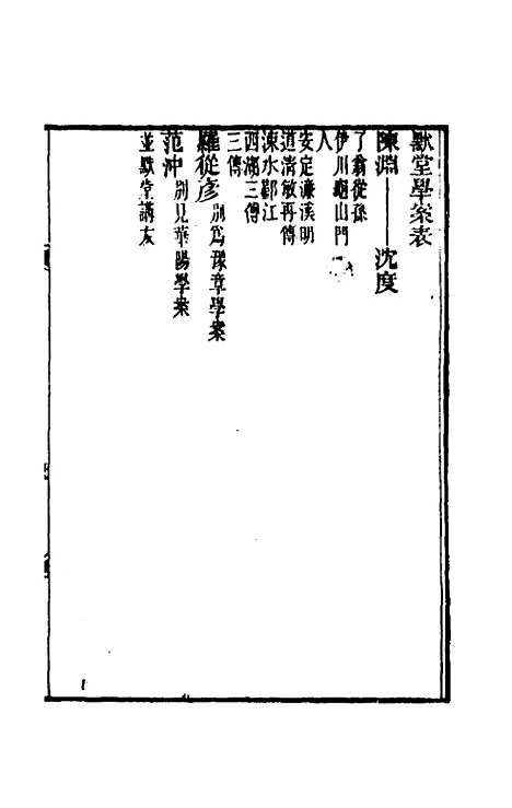 【宋元学案】二十二 - 黄宗义辑.pdf