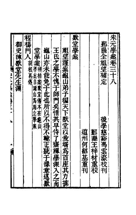 【宋元学案】二十二 - 黄宗义辑.pdf