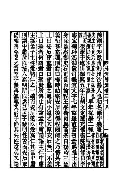 【宋元学案】二十二 - 黄宗义辑.pdf