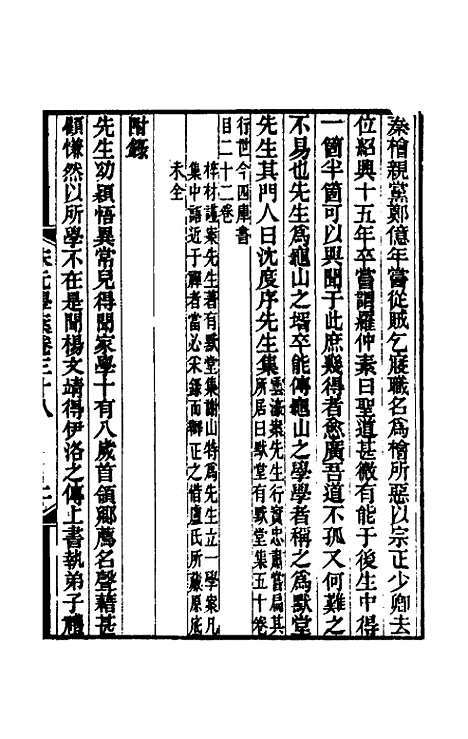 【宋元学案】二十二 - 黄宗义辑.pdf