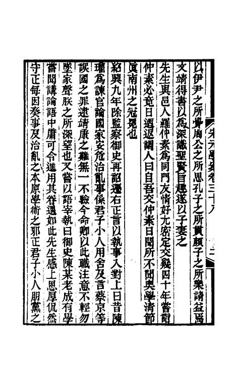 【宋元学案】二十二 - 黄宗义辑.pdf