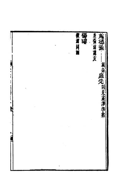 【宋元学案】二十三 - 黄宗义辑.pdf