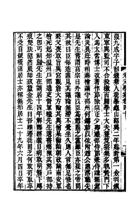 【宋元学案】二十三 - 黄宗义辑.pdf