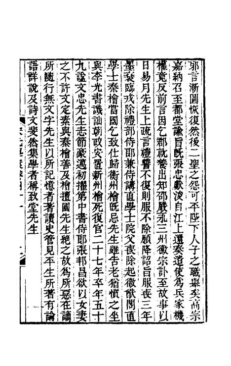 【宋元学案】二十四 - 黄宗义辑.pdf