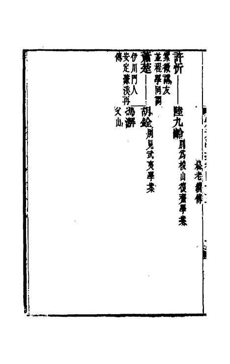 【宋元学案】二十六 - 黄宗义辑.pdf