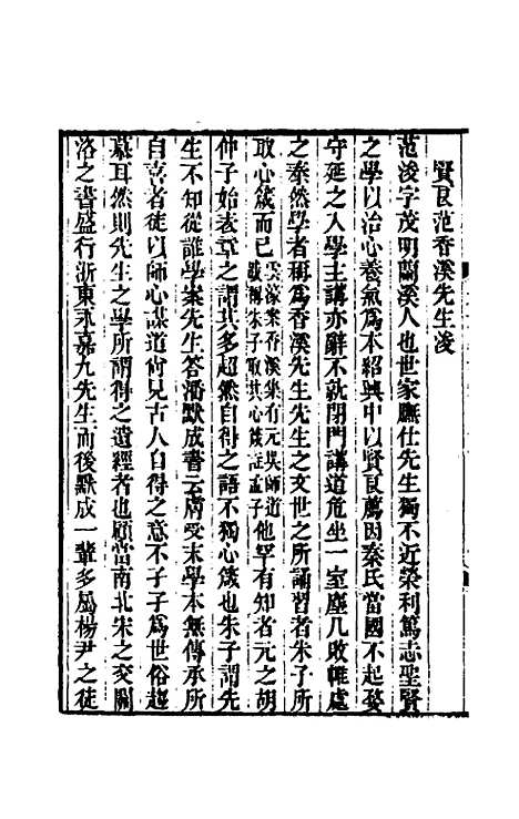 【宋元学案】二十六 - 黄宗义辑.pdf