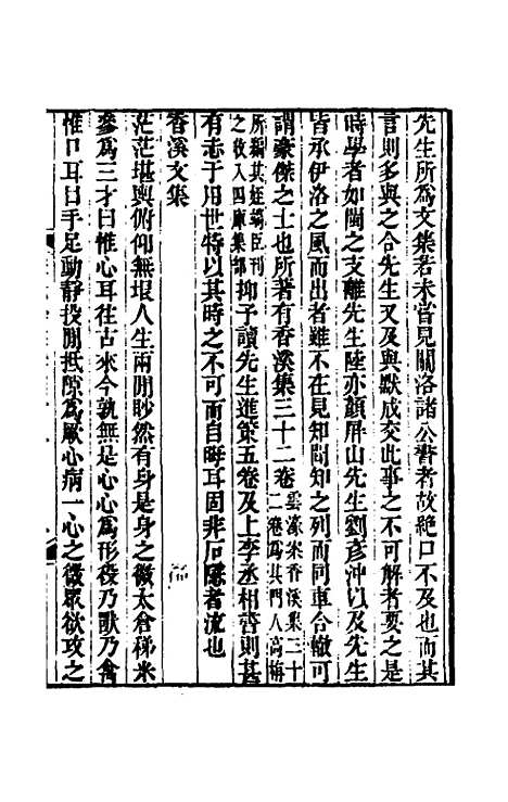 【宋元学案】二十六 - 黄宗义辑.pdf