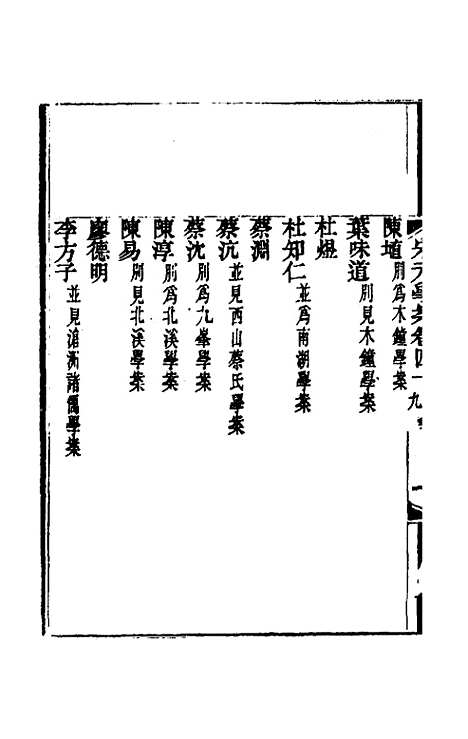 【宋元学案】二十七 - 黄宗义辑.pdf