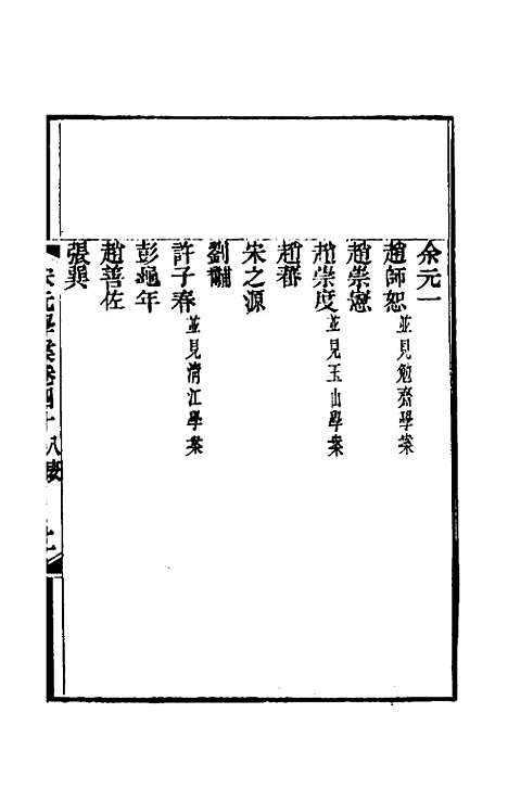 【宋元学案】二十七 - 黄宗义辑.pdf