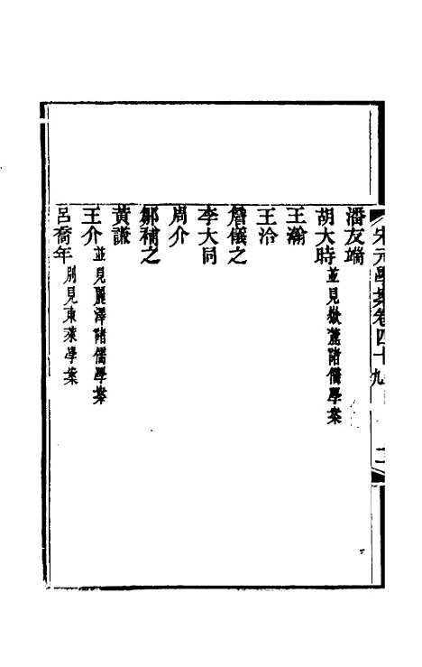 【宋元学案】二十七 - 黄宗义辑.pdf