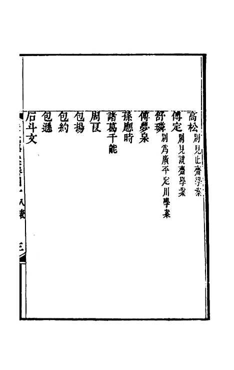 【宋元学案】二十七 - 黄宗义辑.pdf