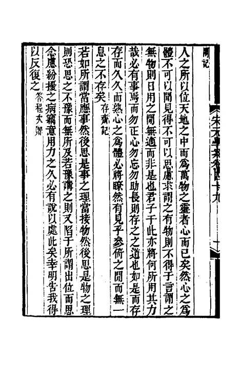 【宋元学案】二十八 - 黄宗义辑.pdf