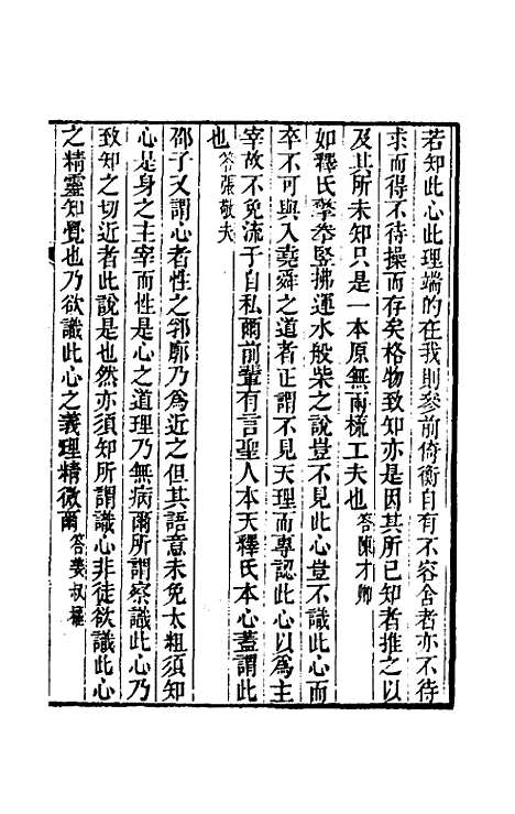 【宋元学案】二十八 - 黄宗义辑.pdf