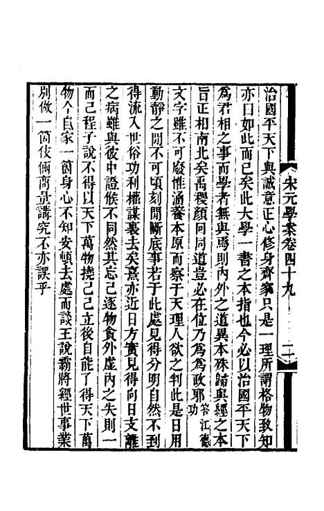 【宋元学案】二十八 - 黄宗义辑.pdf