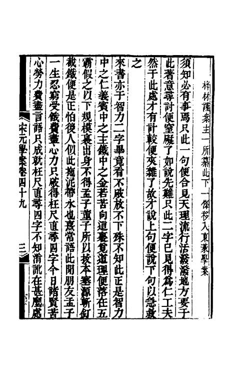 【宋元学案】二十八 - 黄宗义辑.pdf