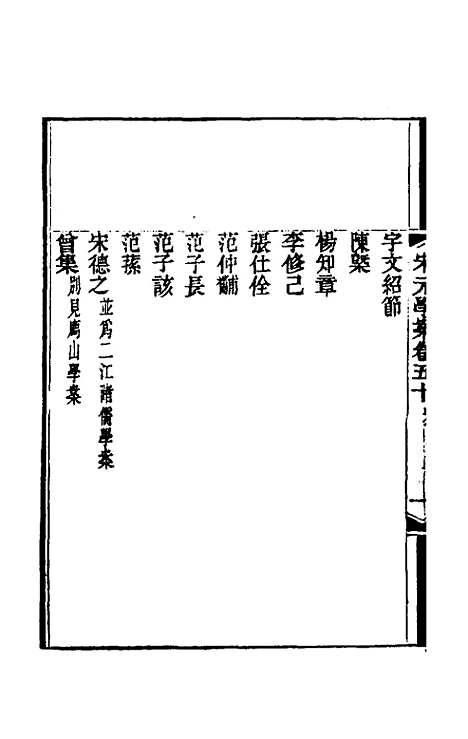 【宋元学案】二十九 - 黄宗义辑.pdf