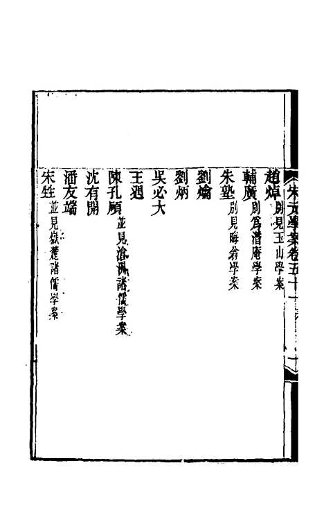 【宋元学案】三十 - 黄宗义辑.pdf