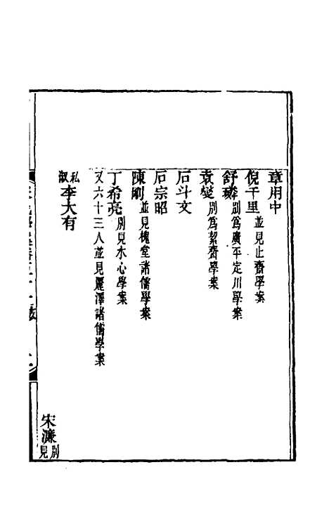 【宋元学案】三十 - 黄宗义辑.pdf