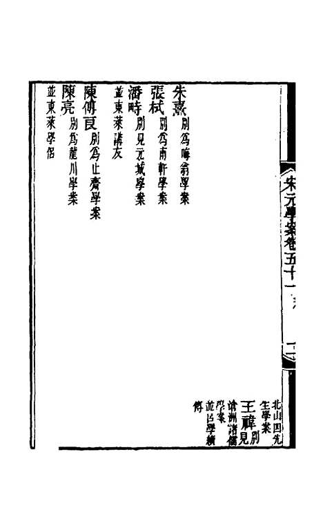 【宋元学案】三十 - 黄宗义辑.pdf